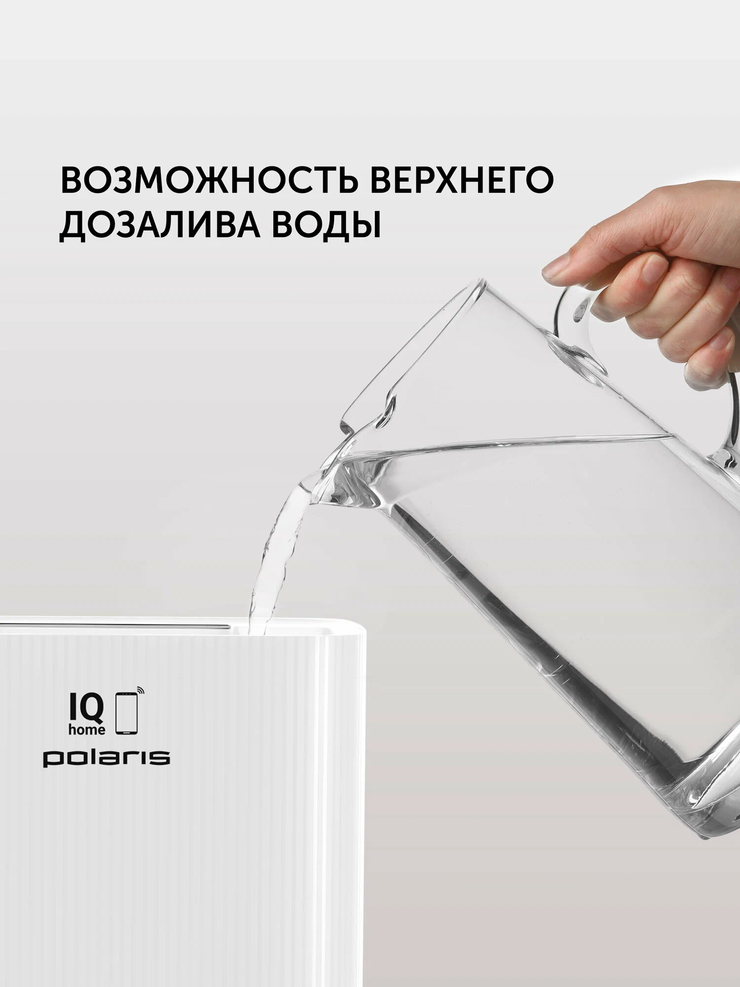 Мойка воздуха Polaris PAW 0804 WIFI IQ Home, с верхним заливом, белый