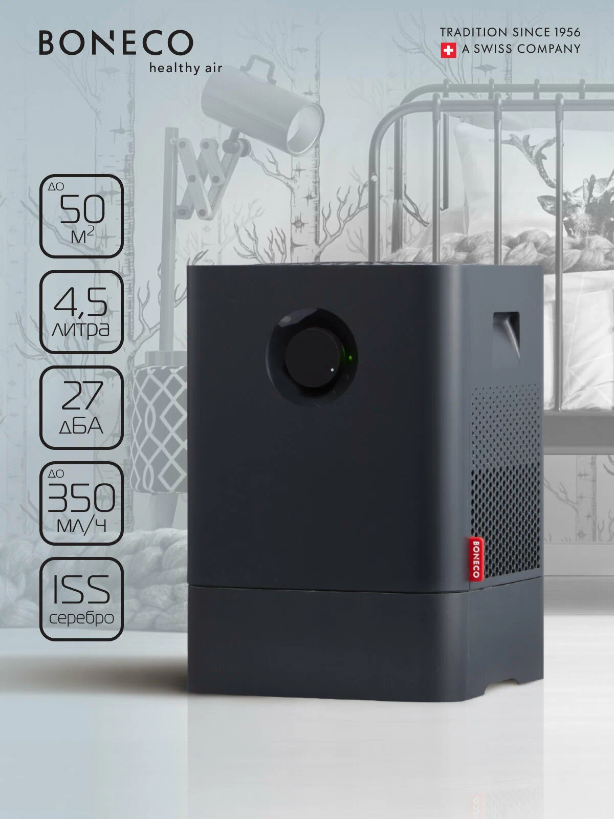 Мойка воздуха Boneco W200A цвет: черный/black