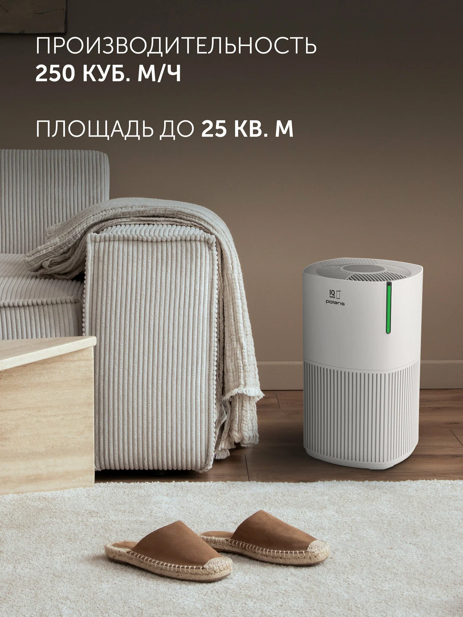 Очиститель воздуха c ультрафиолетовой стерилизацией Polaris PPA 2025 WIFI IQ Home , белый
