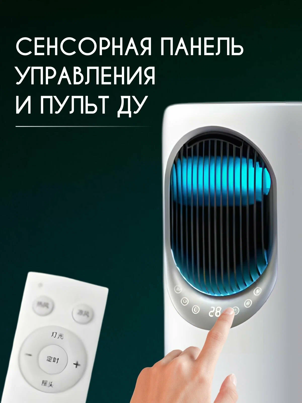 Охладитель воздуха, 3 режима, пульт ДУ, таймер, HEPA-фильтр, белый