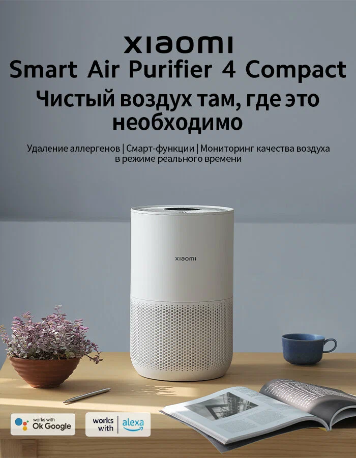 Очиститель воздуха Xiaomi Smart Air Purifier 4 Compact (AC-M18-SC) EU, белый, BHR5860EU