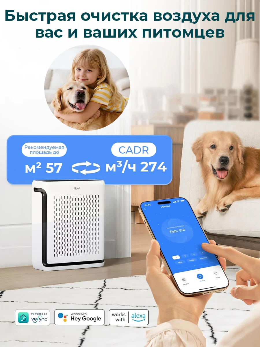 Очиститель воздуха Levoit Vital 100S с HEPA-фильтром, CADR 274 м³/ч, до 57 м², эффективен против шерсти и запахов