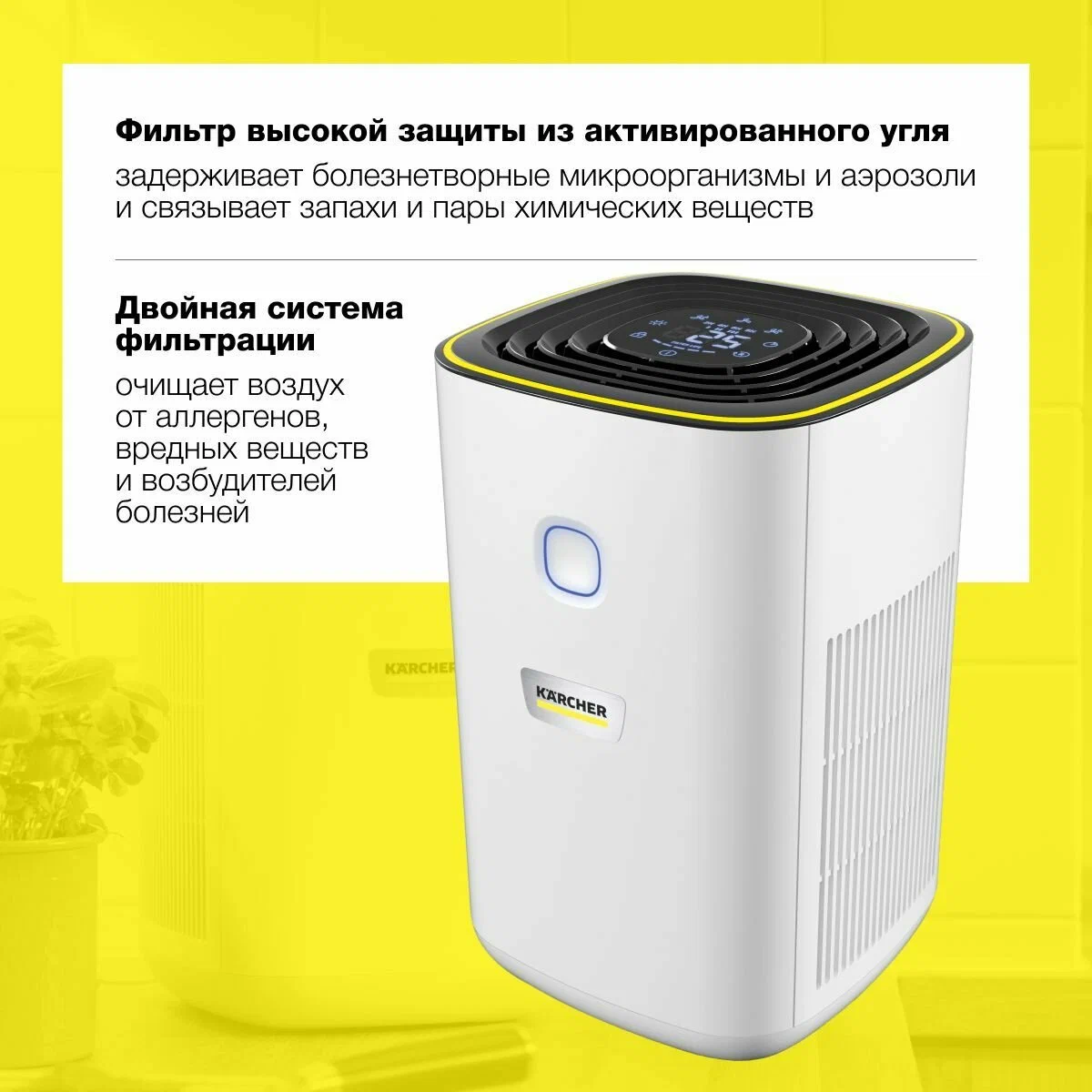 Очиститель воздуха для дома и офиса Karcher AF 20 1.024-820.0 с фильтром из активированного угля, автоматическим режимом, индикатором качества воздуха, состояния фильтра и аппарата