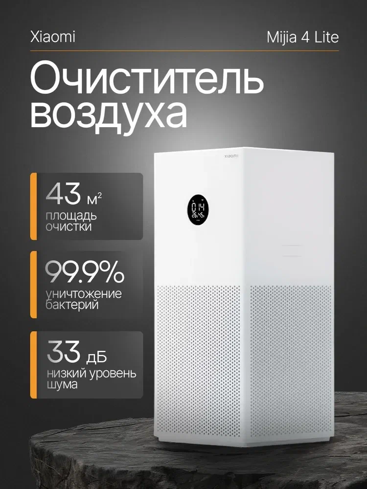 Очиститель Xiaomi Smart Air Purifier 4 Lite EU AC-M17-SC (BHR5274GL)