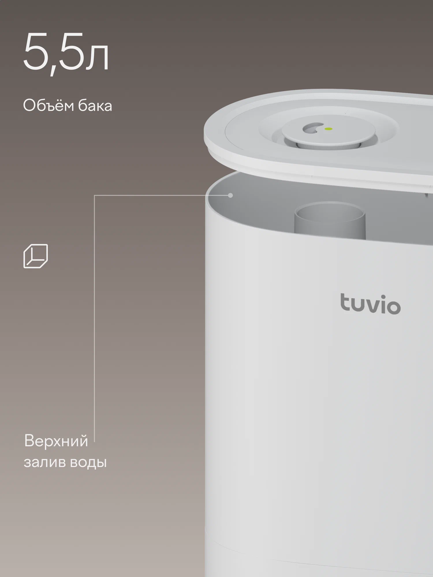Увлажнитель воздуха ультразвуковой с Wi-Fi Tuvio TUH07DE, 5.5 литров