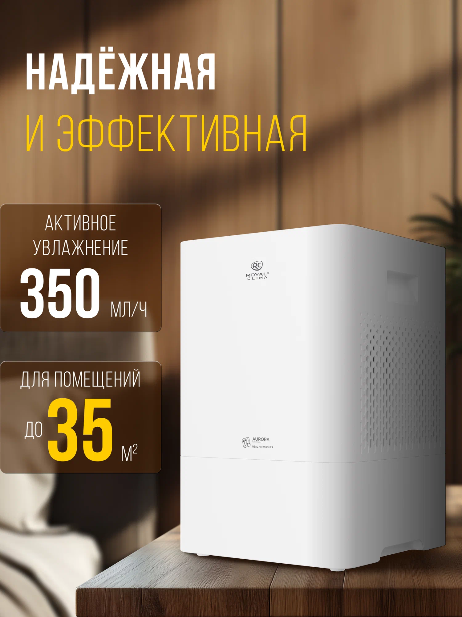 Мойка воздуха ROYAL CLIMA AURORA, RAW-AU350/5EW-WT, белый с WI_FI