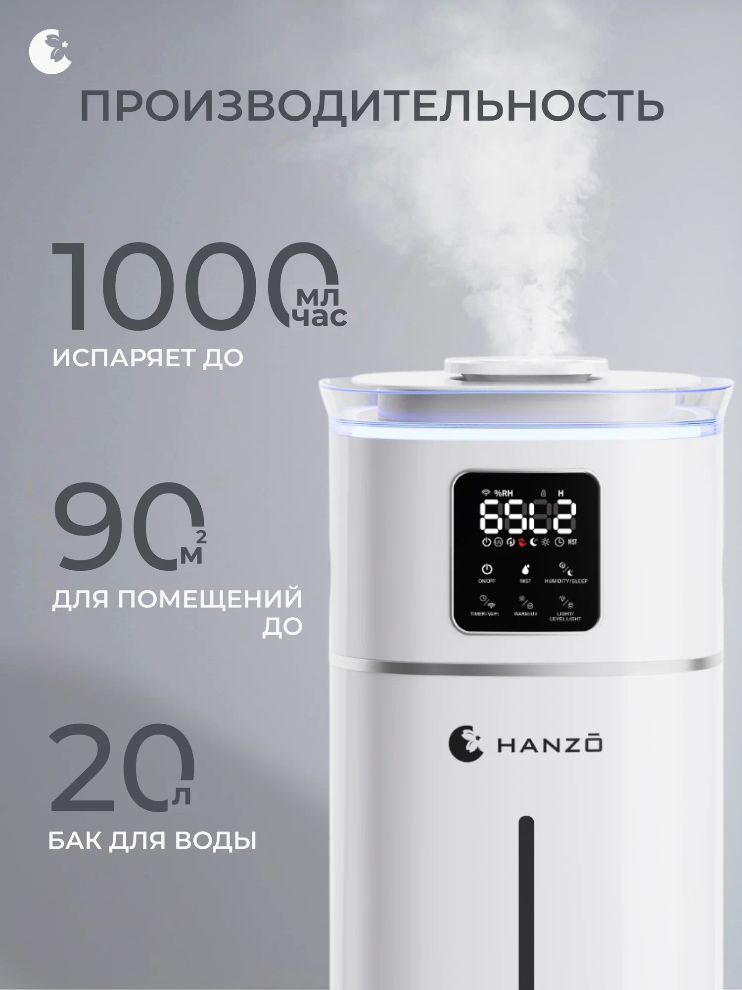 HANZO Z6 Pro ультразвуковой увлажнитель воздуха, бак 20л, испарение 1000 мл/ч, WiFi управление