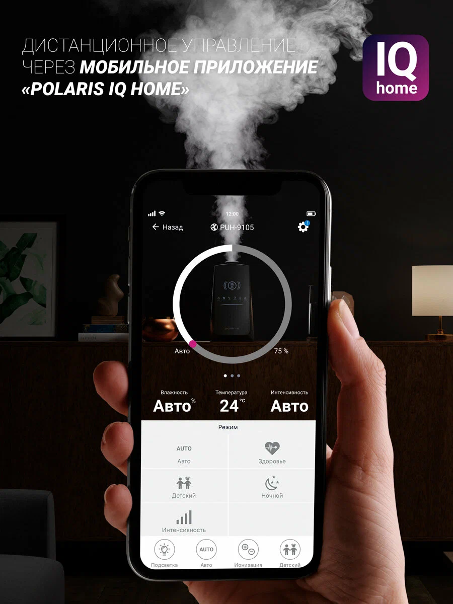 Ультразвуковой увлажнитель воздуха Polaris PUH 9105 Wi-Fi IQ Home, тёмно-серый