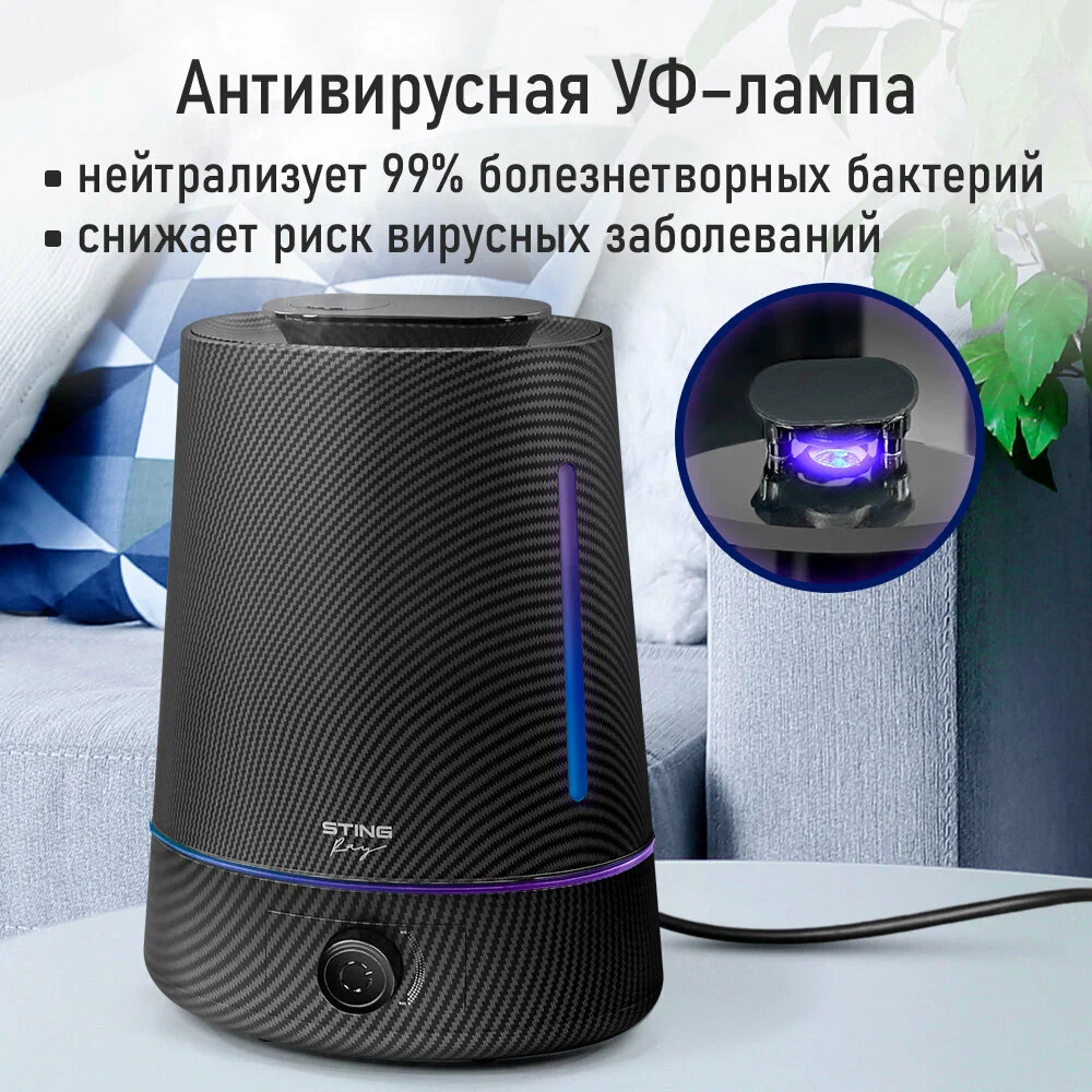 Увлажнитель воздуха ультразвуковой STINGRAY ST-HF500A верхний залив антивирусная УФ - лампа карбон