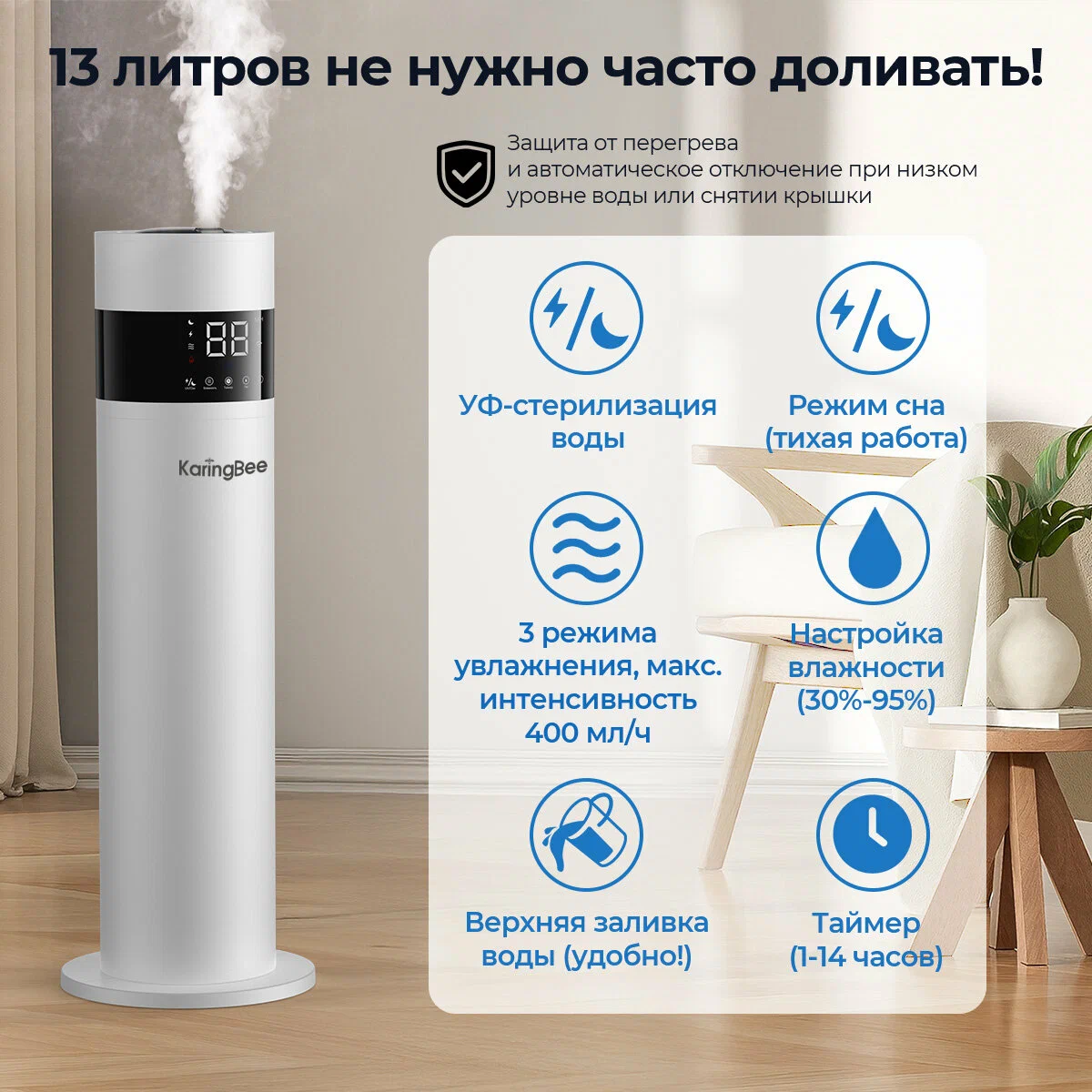 Увлажнитель воздуха ультразвуковой,13л, KaringBee KB-243B,400 мл/ч, Wi-Fi / APP управление, С инструкцией на русском языке