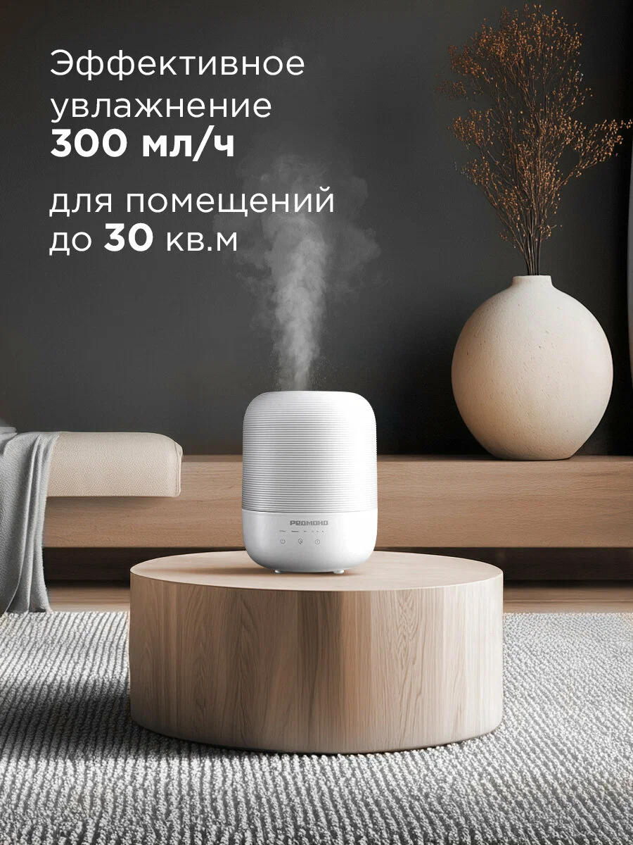 Увлажнитель воздуха редмонд HF2212, ароматизация, 3 режима работы, белый