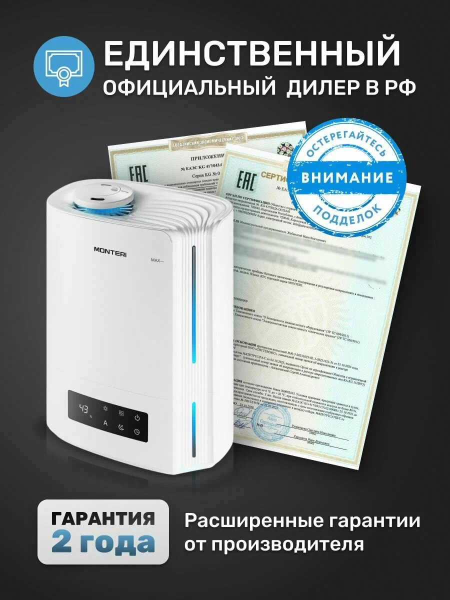 Увлажнитель воздуха MONTERI Wasser W25 ультразвуковой, с аромадиффузором, подсветкой и гигрометром, для квартиры