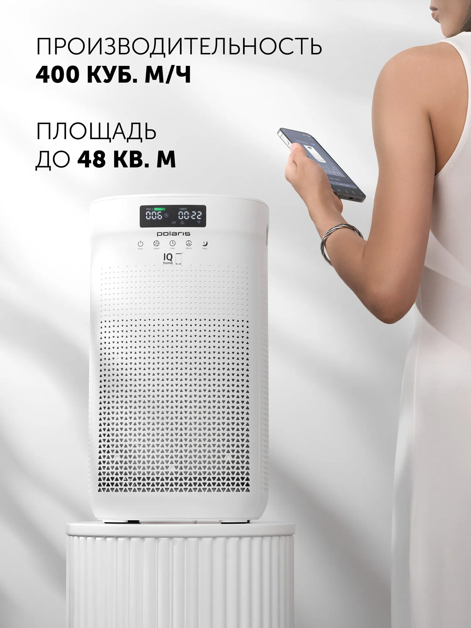 Очиститель воздуха для дома Polaris PPA 4050 WIFI IQ Home / Белый