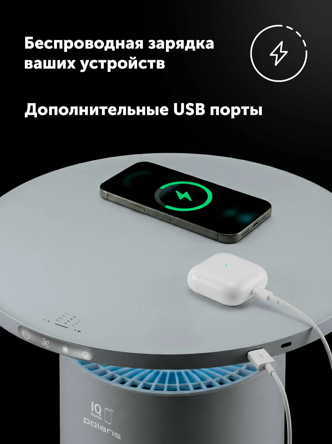 Очиститель воздуха Polaris PPAT 80P Wi-Fi IQ Home, с функцией беспроводной зарядки, графитовый