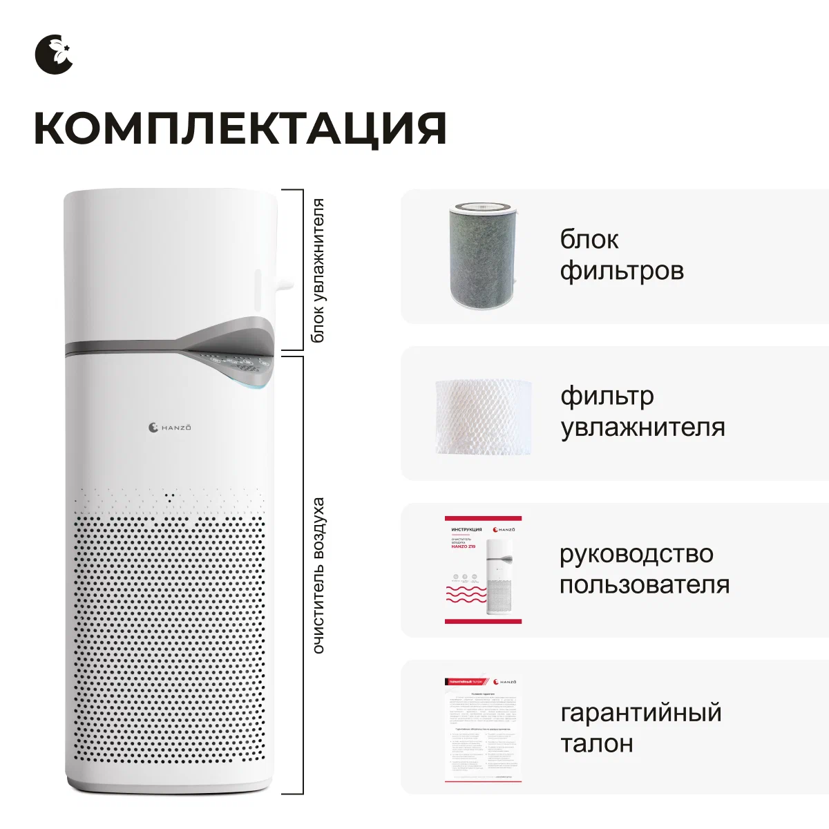 HANZO Z19 очиститель воздуха с увлажнителем, UV-очистка и ионизация. Традиционный увлажнитель