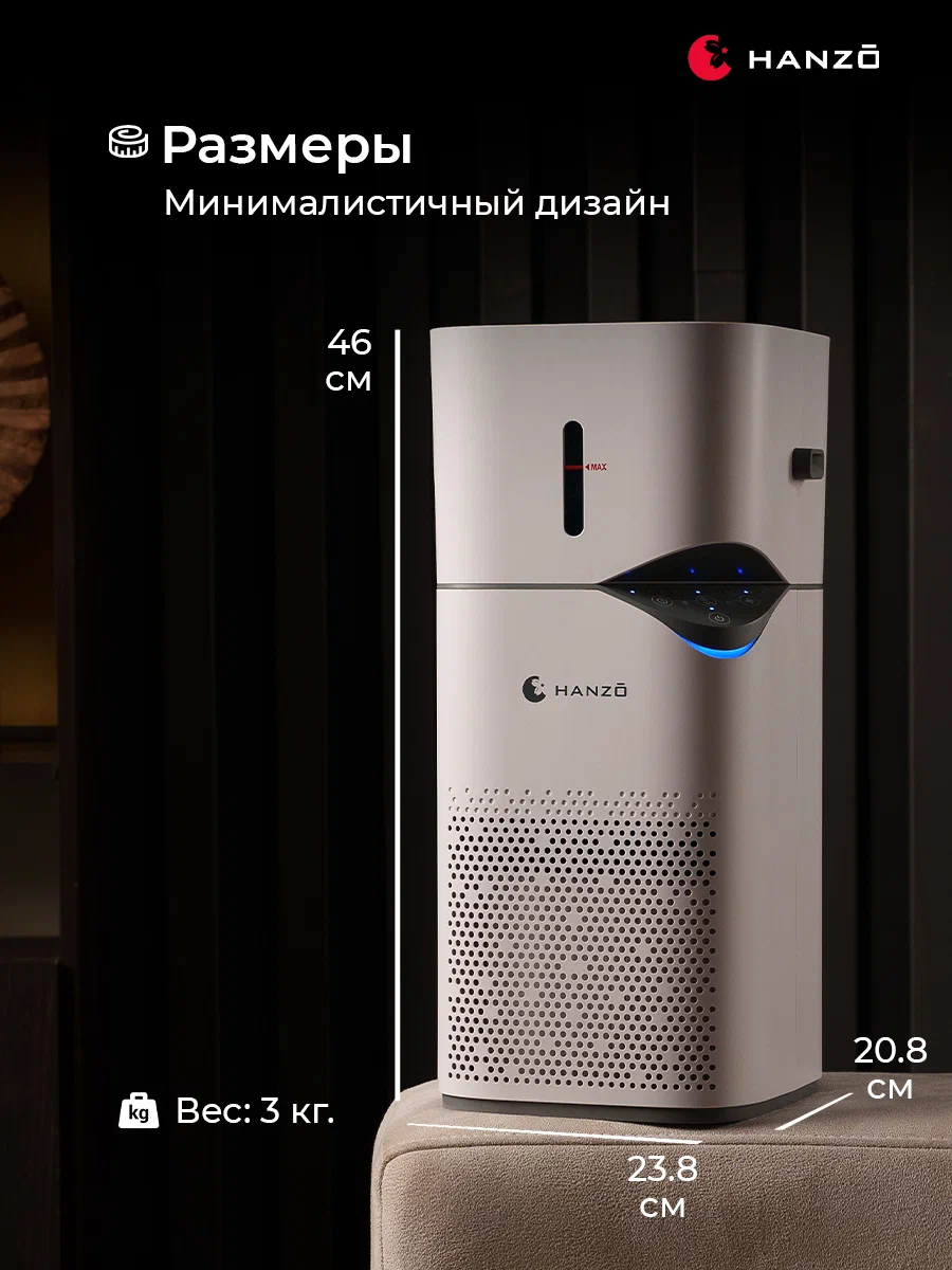 HANZO Z15 очиститель воздуха с увлажнителем, UV-очистка и ионизация