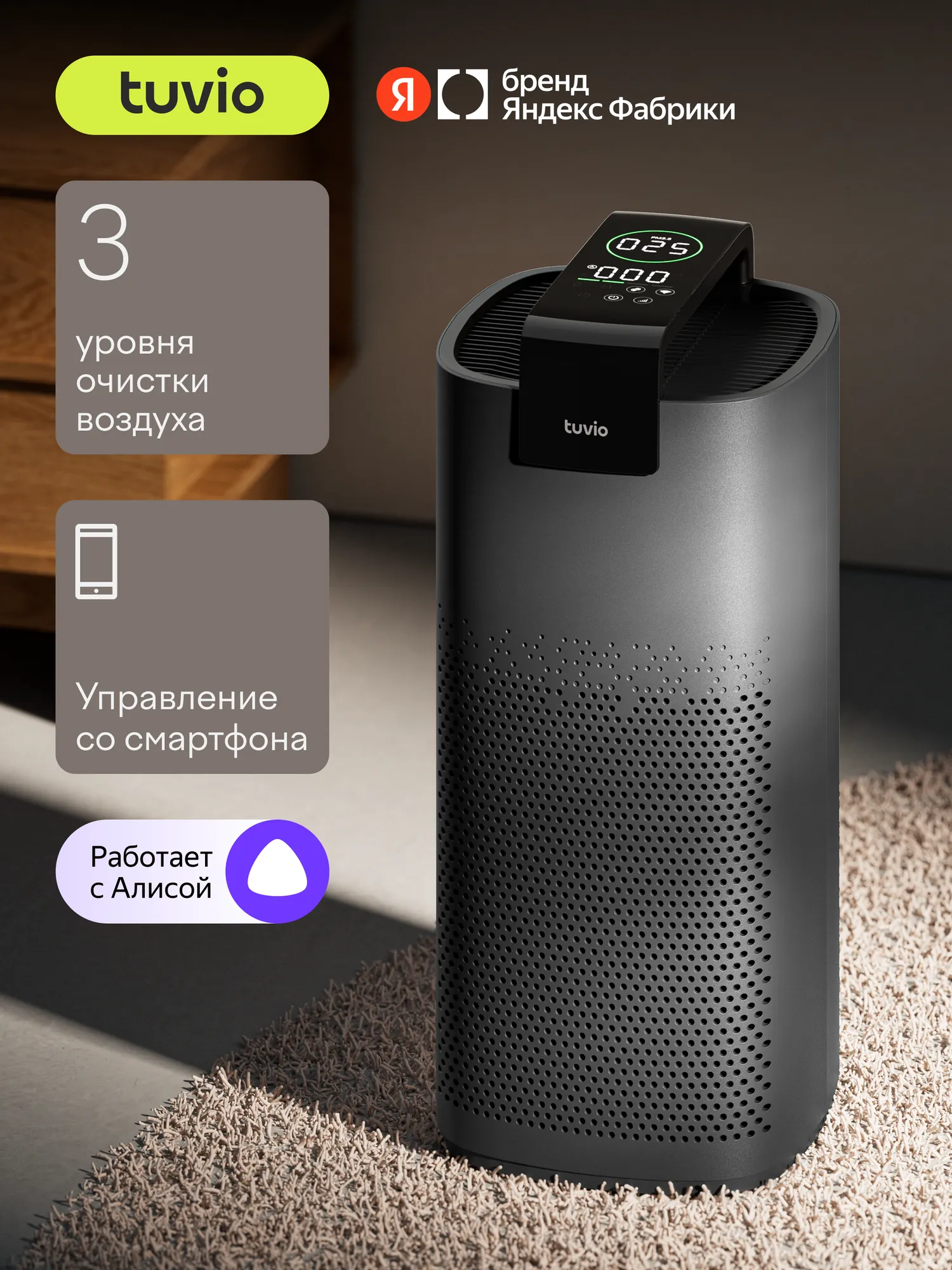 Очиститель воздуха для дома с Wi-Fi, ионизацией, без увлажнения, Tuvio THP01DE