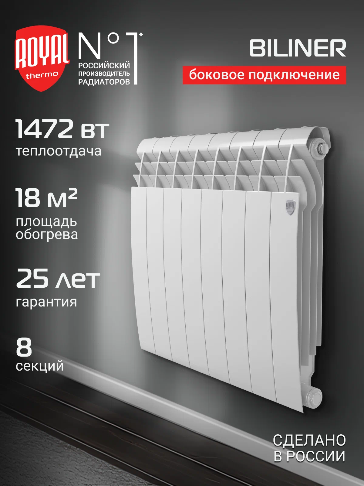 Радиатор биметаллический Royal Thermo BiLiner B 500 Белый - 8 секц.
