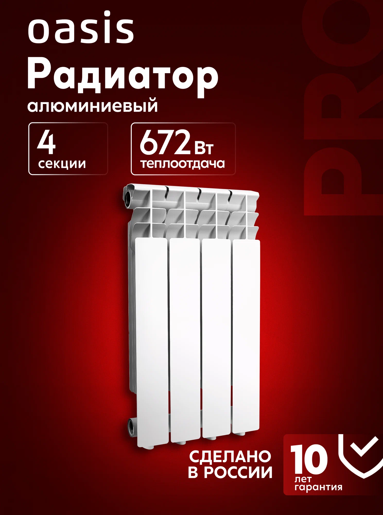 Радиатор отопления алюминиевый Oasis Pro, модель 500/80/4, 4 секции / батарея