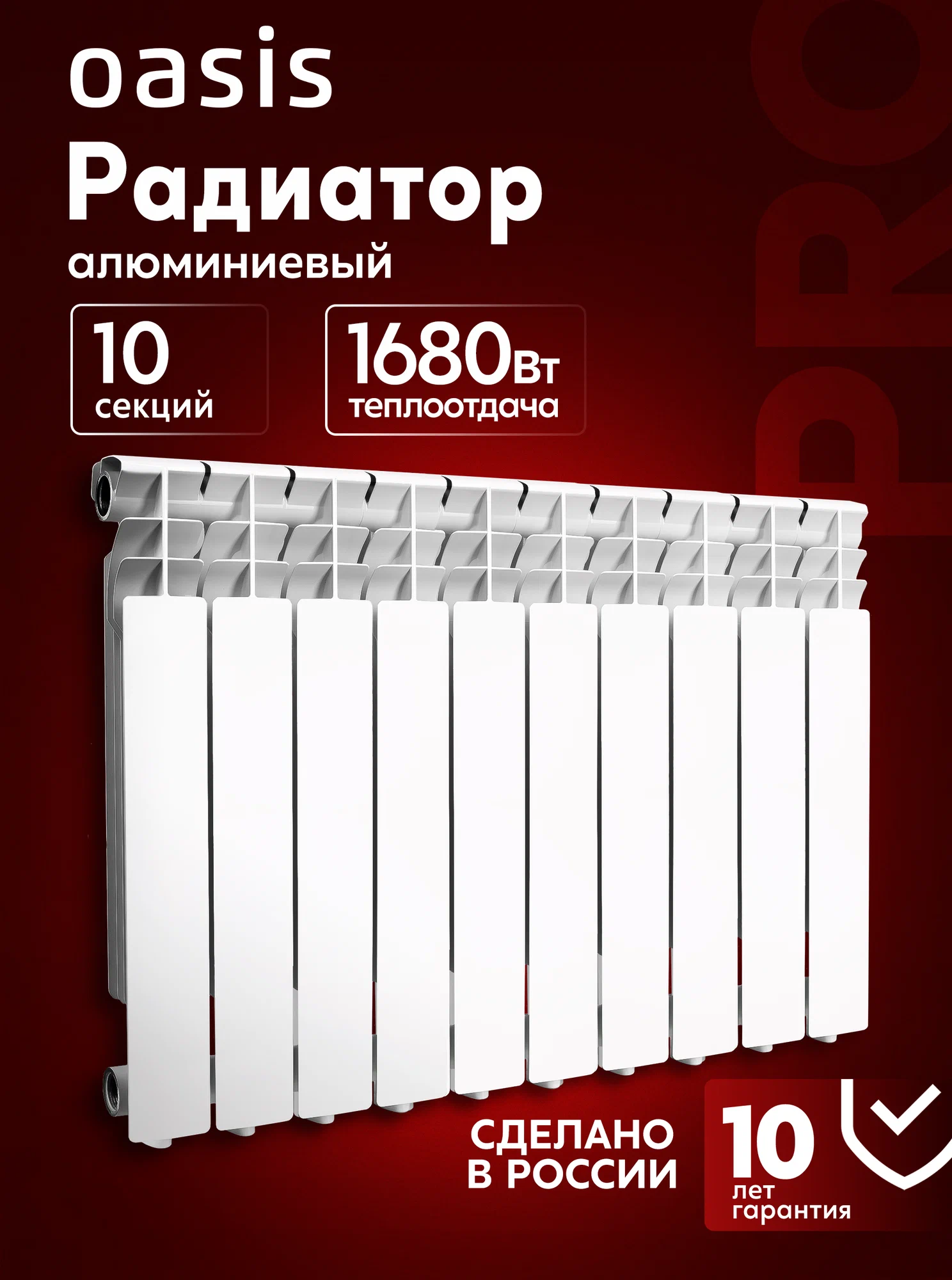 Радиатор отопления алюминиевый Oasis Pro, модель 500/80/10, 10 секций / батарея