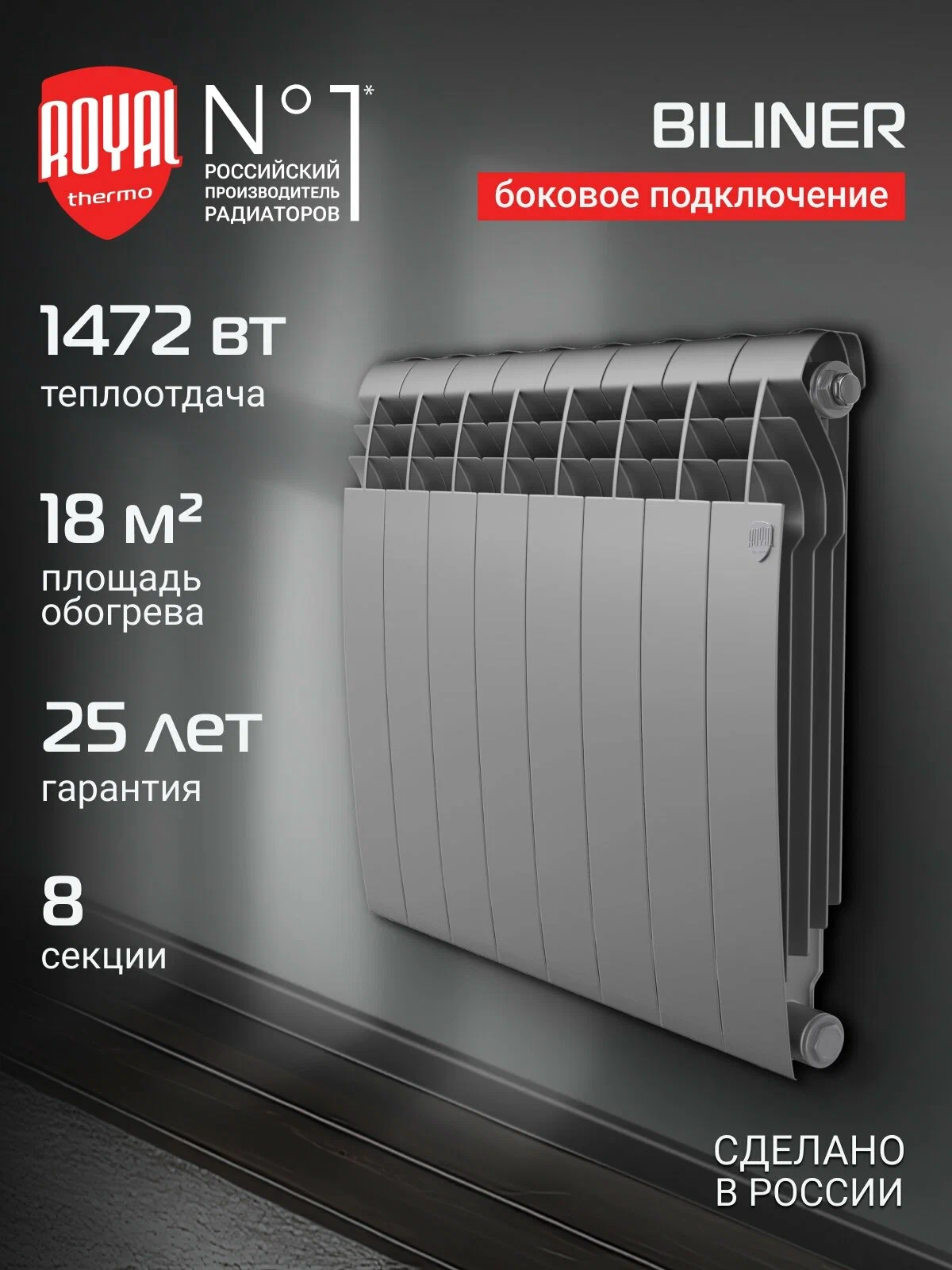 Радиатор биметаллический Royal Thermo BILINER B 500 Серебристый - 8 секц, боковое подключение