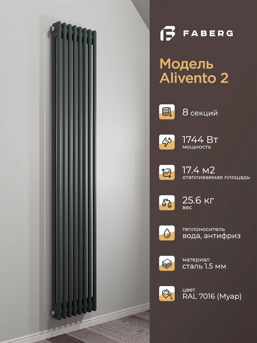 Трубчатый радиатор отопления Extra 2, Высота 1800мм, 8 секций, RAL7016. Подключение - боковое. Стальная батарея Faberg