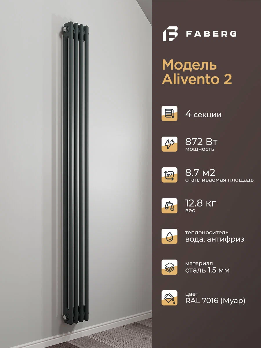 Радиатор отопления стальной трубчатый Faberg Extra 2, высота 1800мм, 4 секции, RAL7021