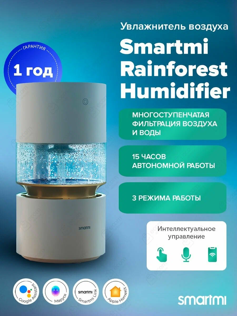 Мойка воздуха Smartmi Humidifier Rainforest с ионизацией, сенсорный дисплей, самоочистка, емкость 3л, 15 часов работы, управление с приложения Mi Home