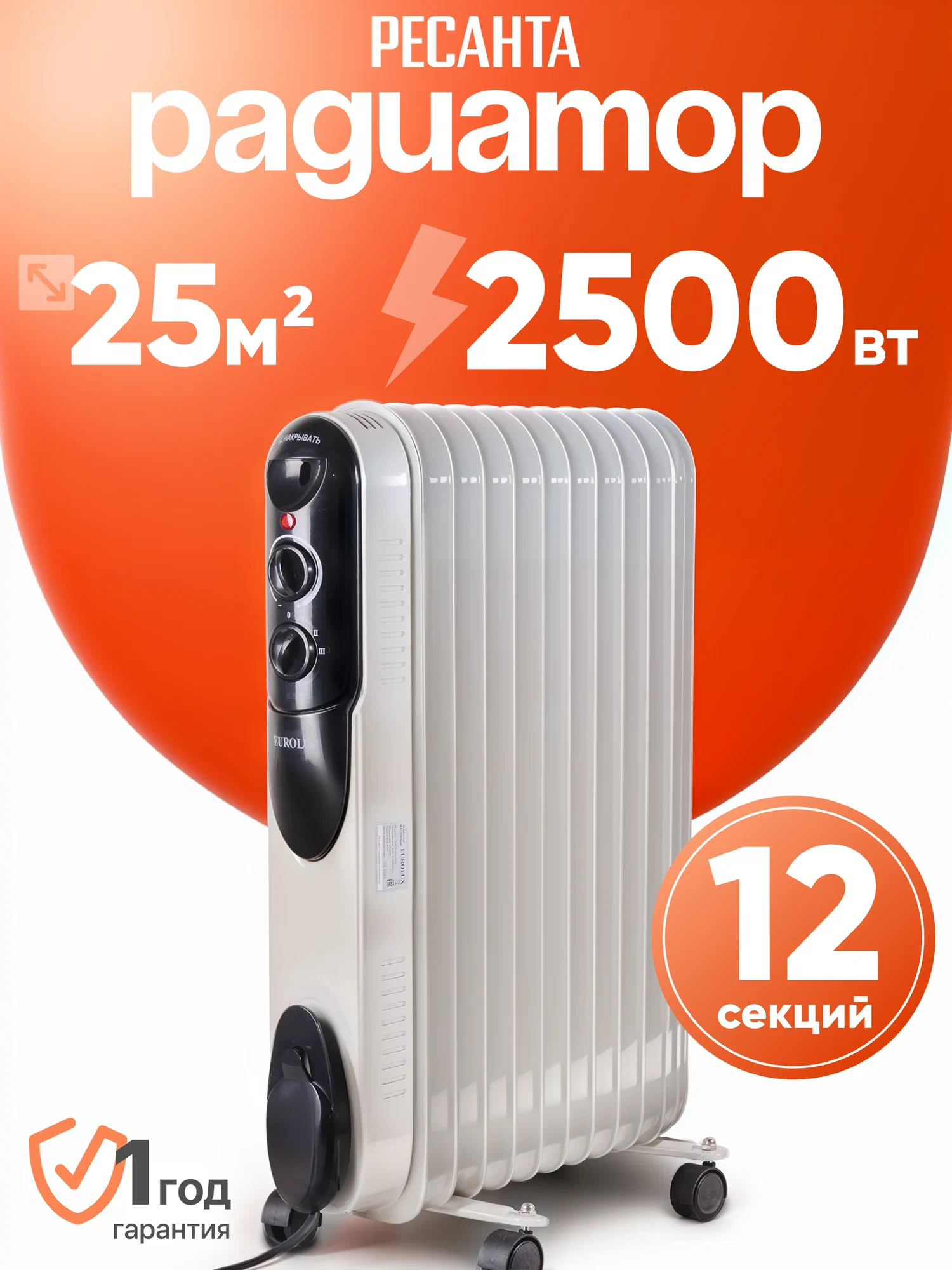 Масляный радиатор Eurolux ОМПТ-EU-12Н, 2500 Вт, 11 секций, термостат
