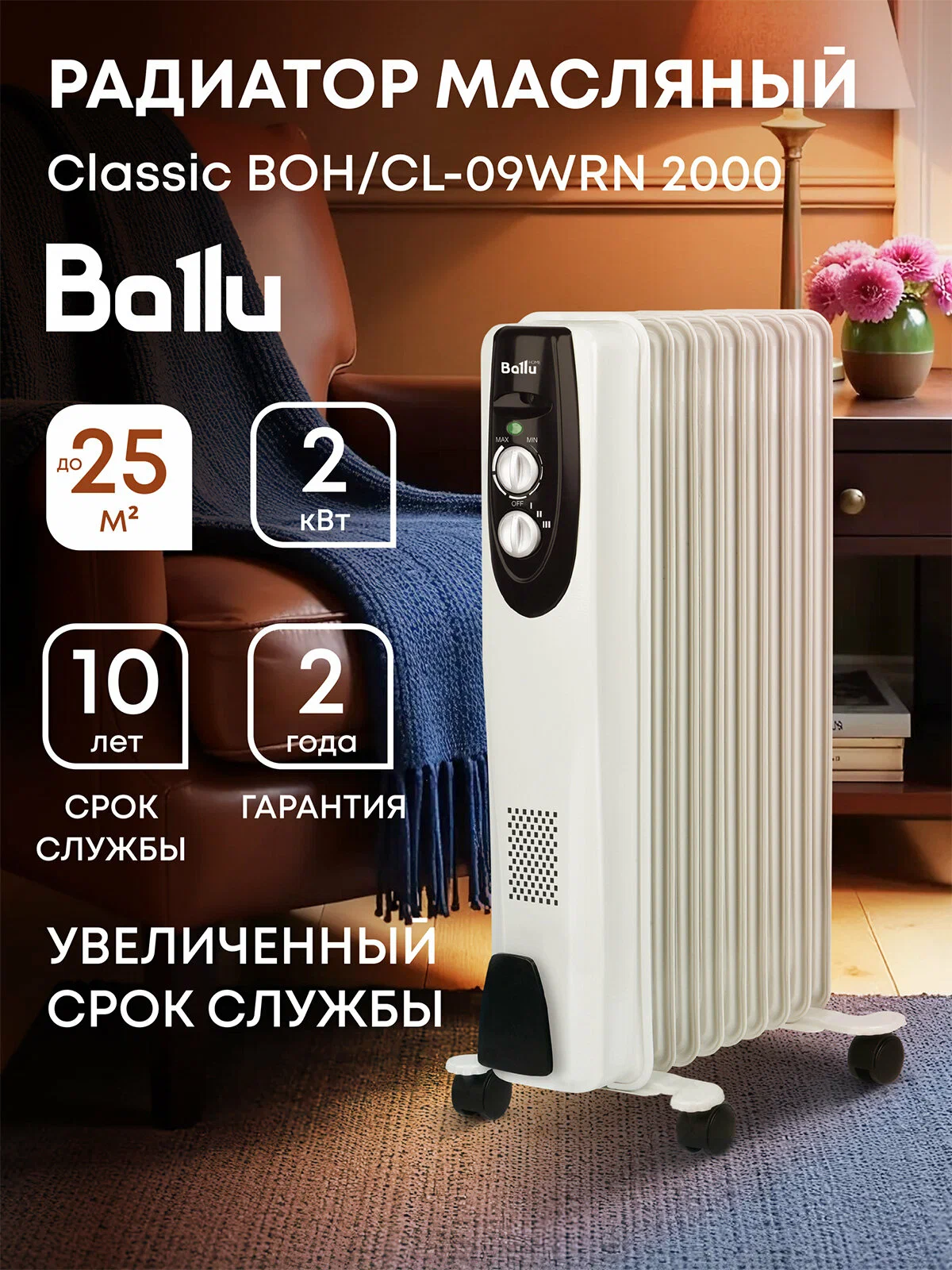 Масляный радиатор Ballu Classic BOH/CL-09WRN 2000 (9 секций)