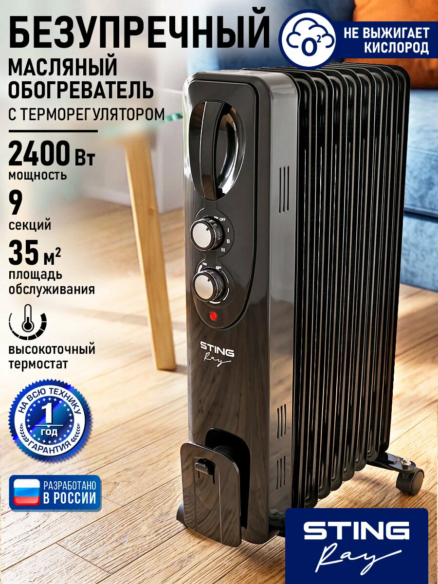 Обогреватель конвектор масляный радиатор STINGRAY ST-OH1000B черный жемчу