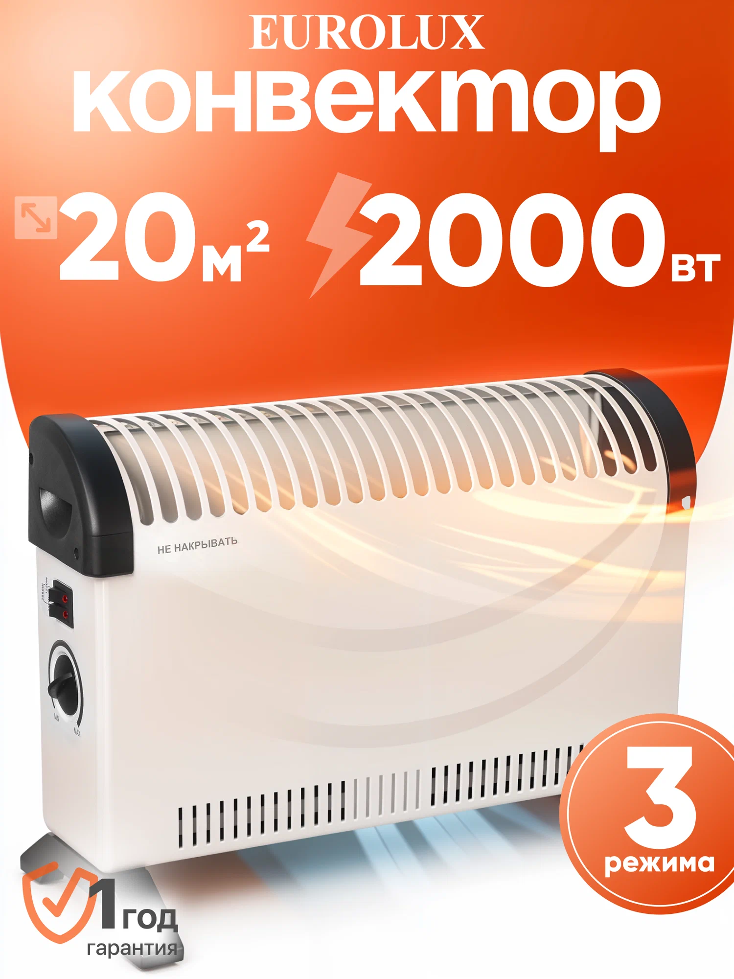 Обогреватель электрический, конвектор Eurolux OK-EU-2000C, 2000 Вт, стич, термостат,