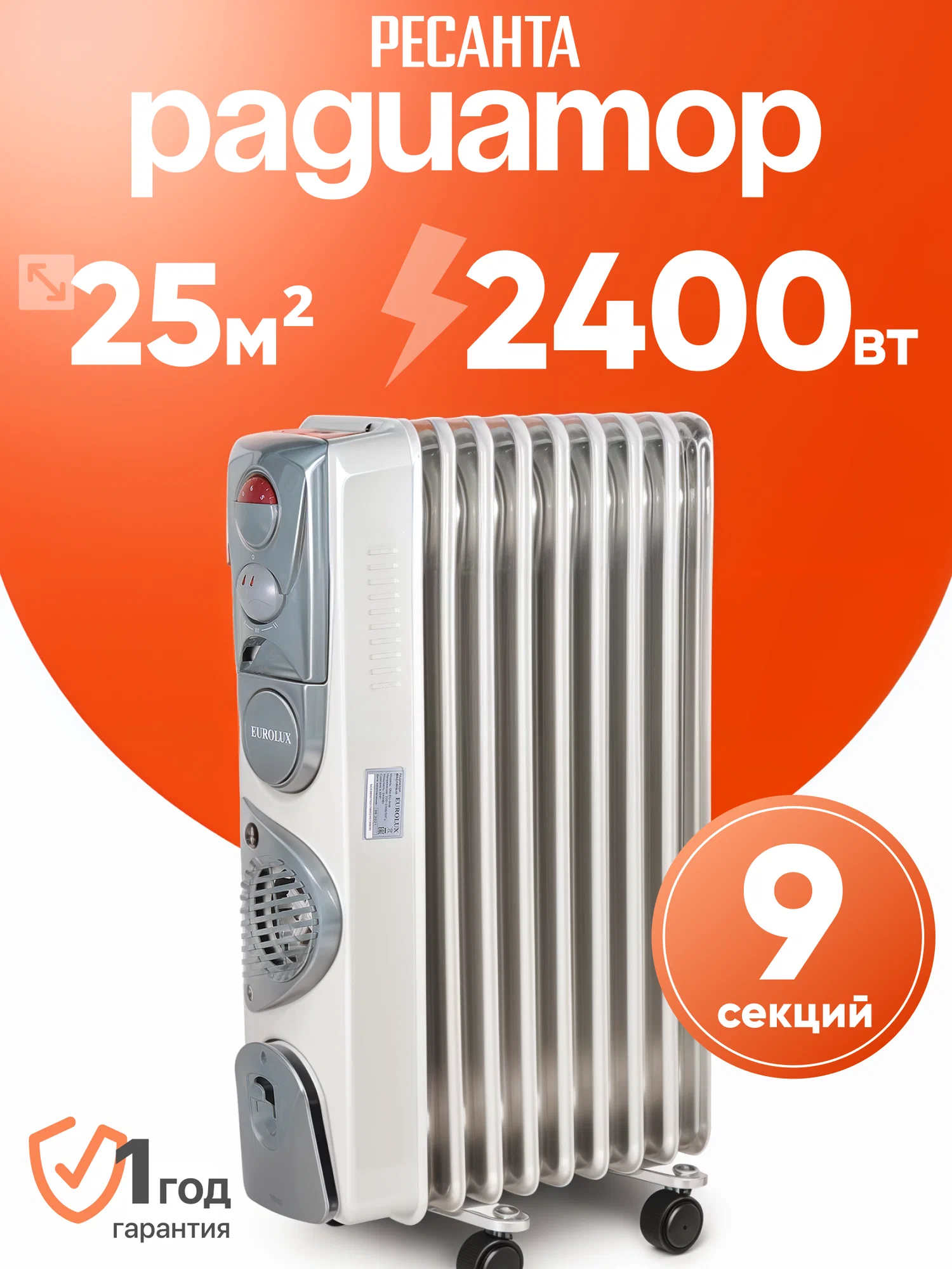 Масляный радиатор Eurolux OM-EU-9HВ, 2400 Вт, регулировка температуры, термостат