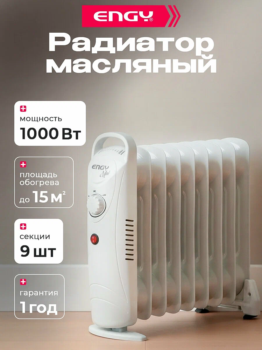 Компактный масляный радиатор ENGY EN-1709, размер с ножками: 39 х 33 х 14 см