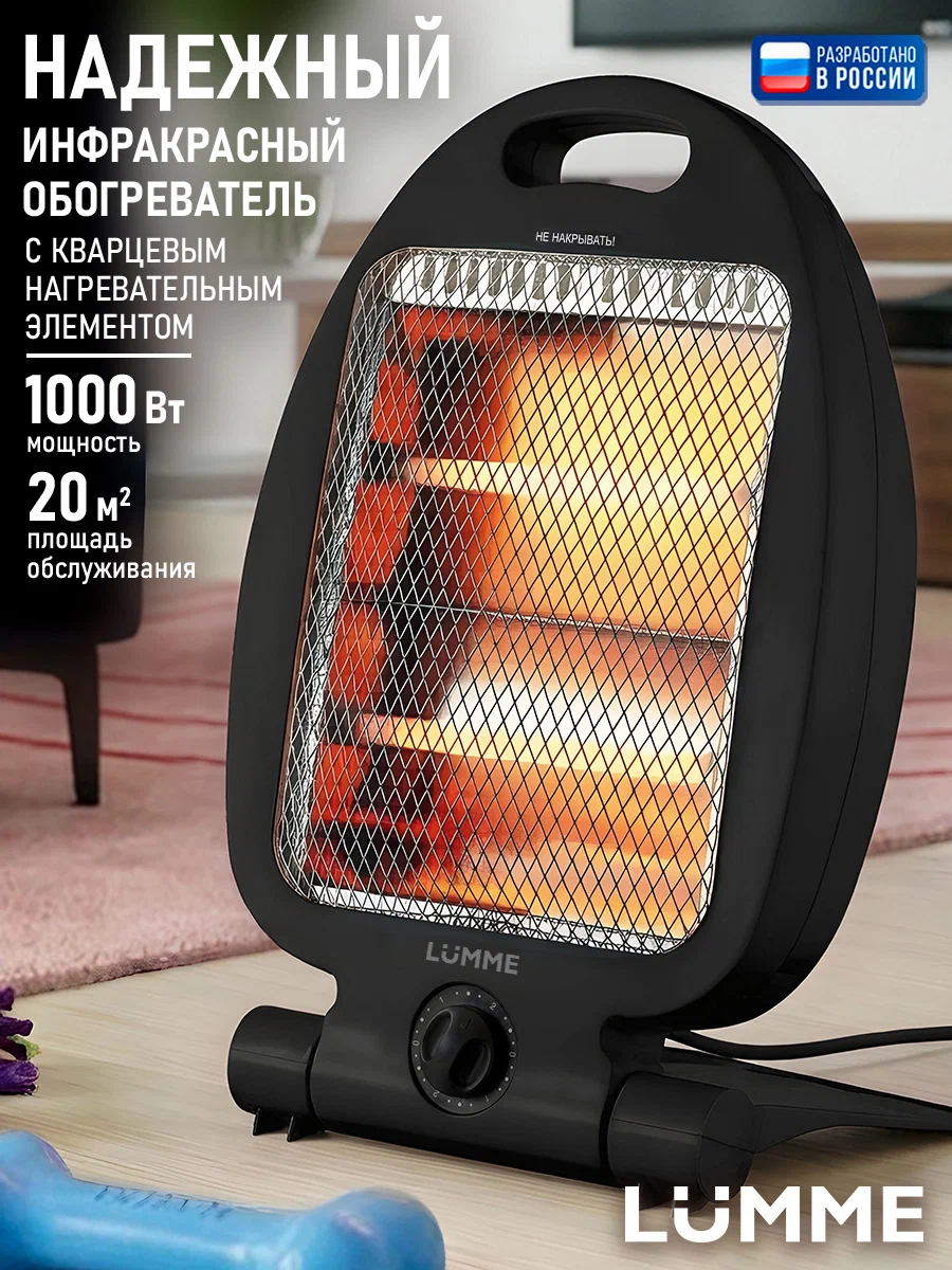Обогреватель LUMME LU-IH636B, инфракрасный, 1000 Вт, напольный, автоотключение