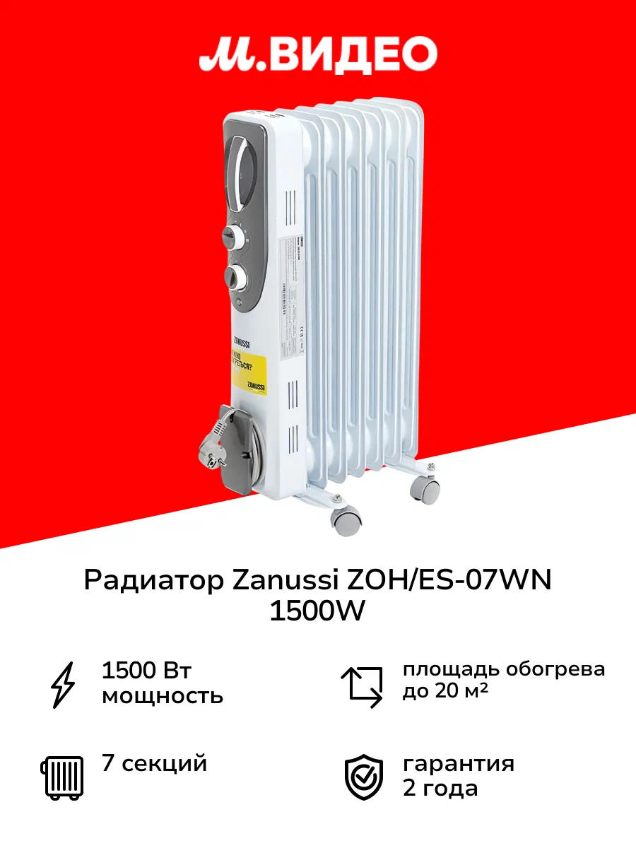 Радиатор Zanussi ZOH/ES-07WN 1500W