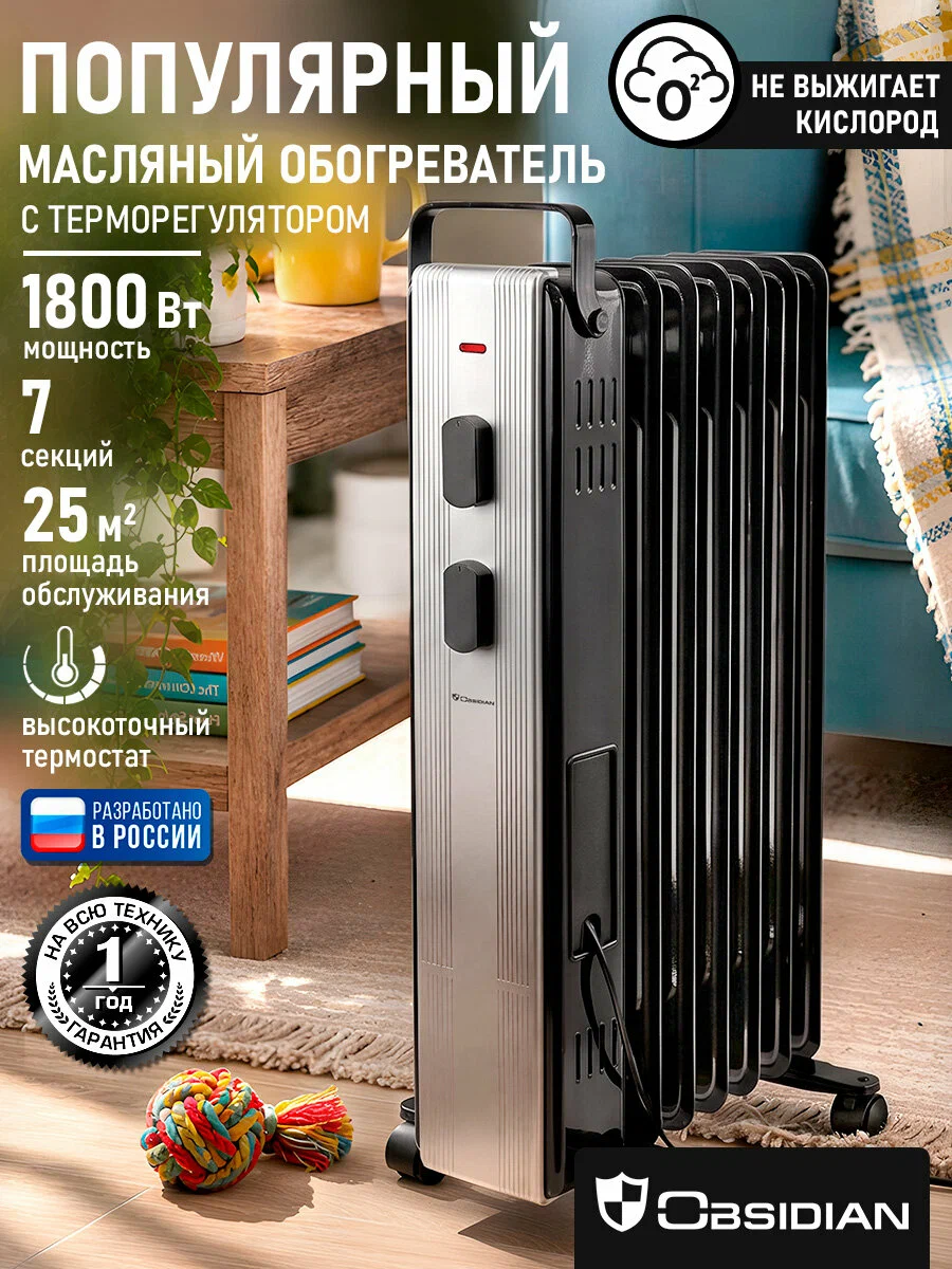 Обогреватель конвектор масляный радиатор OBSIDIAN BS-OH2000A черный