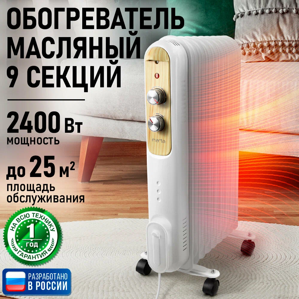 Масляный обогреватель MARTA MT-OH2430B, напольный, 25м², 2400Вт светлое дерево