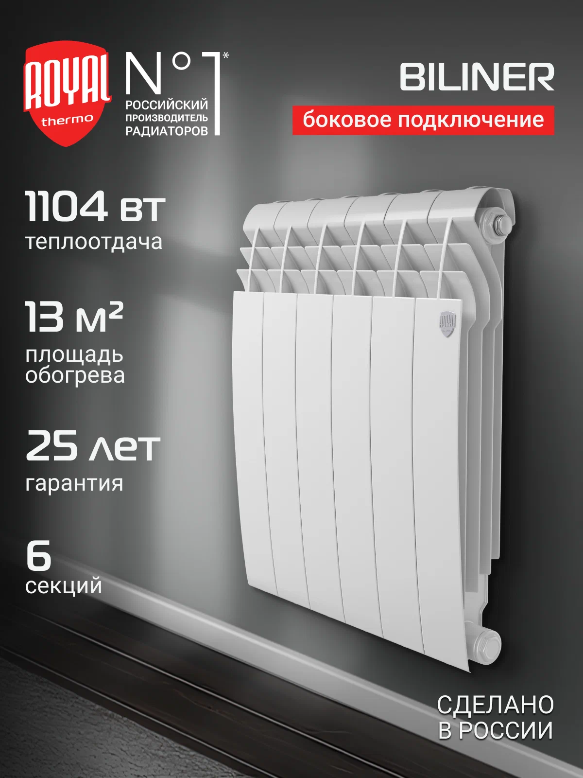 Радиатор биметаллический Royal Thermo BiLiner B 500 Белый - 6 секц.