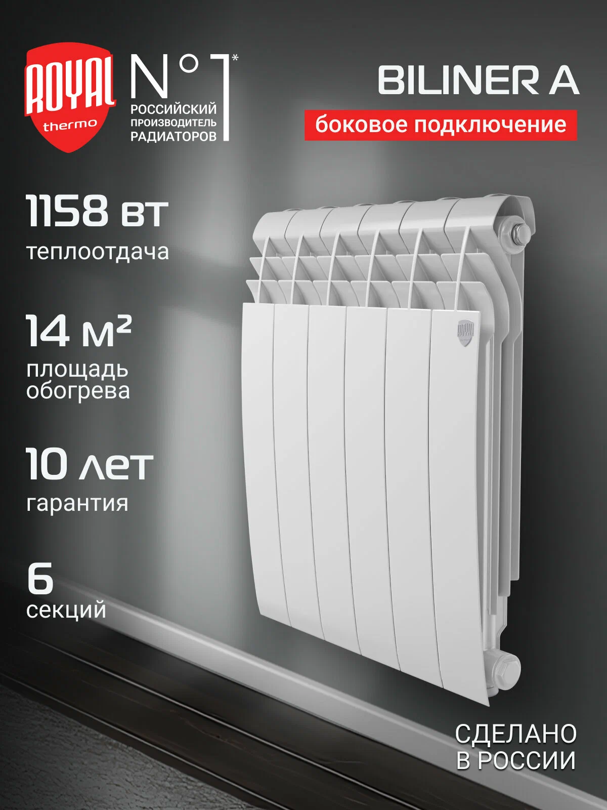 Радиатор алюминиевый Royal Thermo BILINER A 500 - 6 секц.