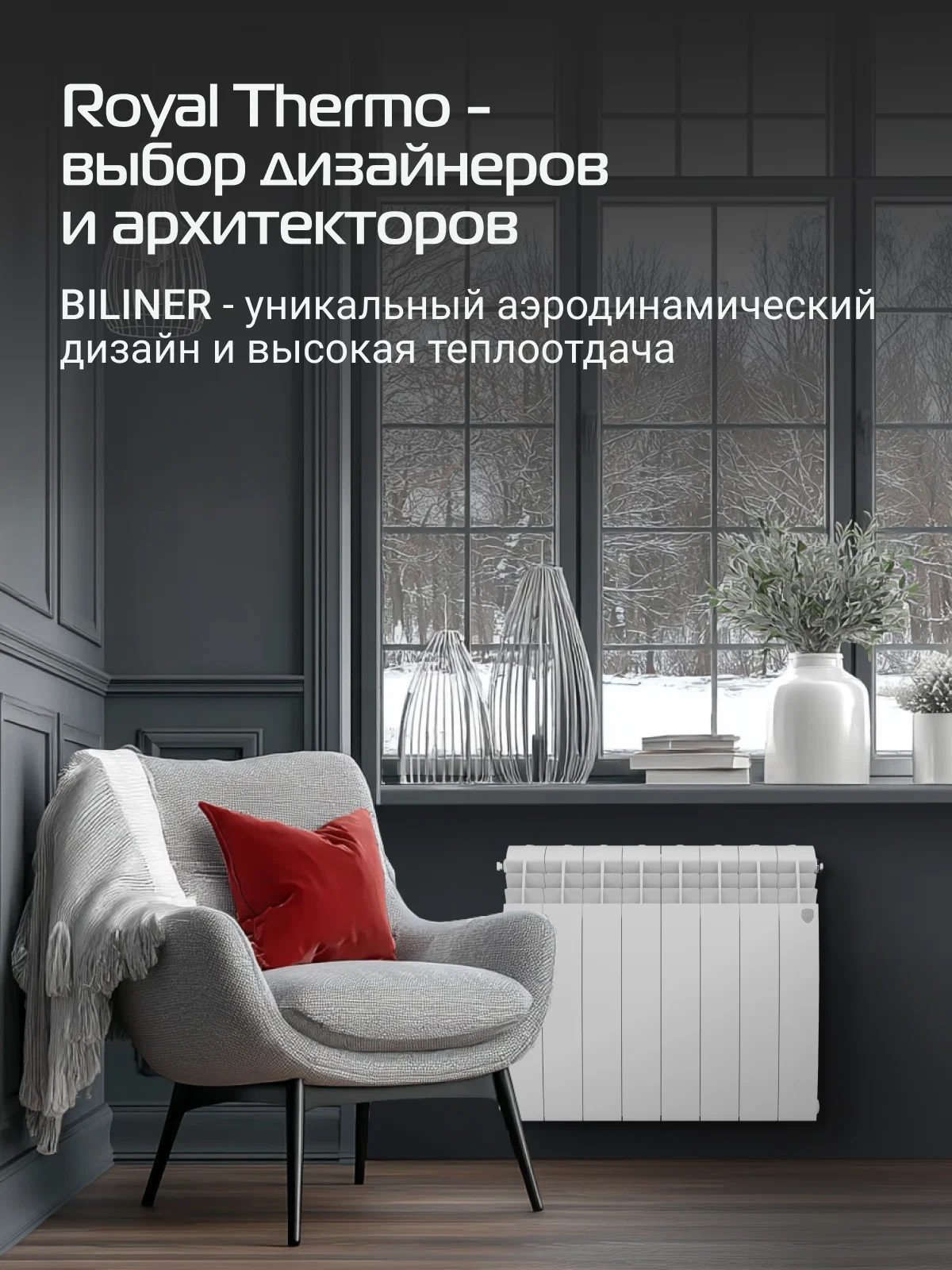 Радиатор биметаллический Royal Thermo BiLiner B 500  Белый - 8 секц.