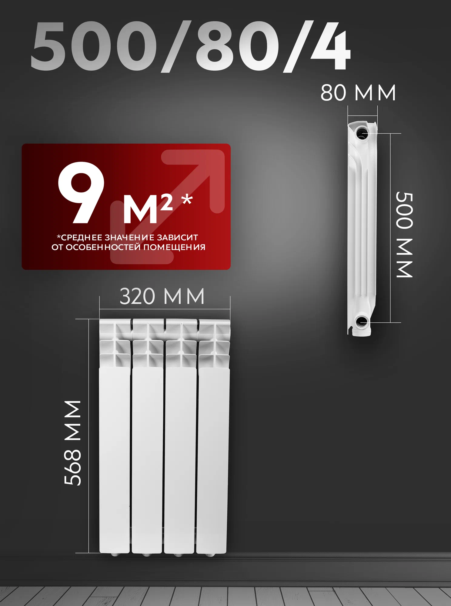 Радиатор отопления алюминиевый Oasis Pro, модель 500/80/4, 4 секции / батарея