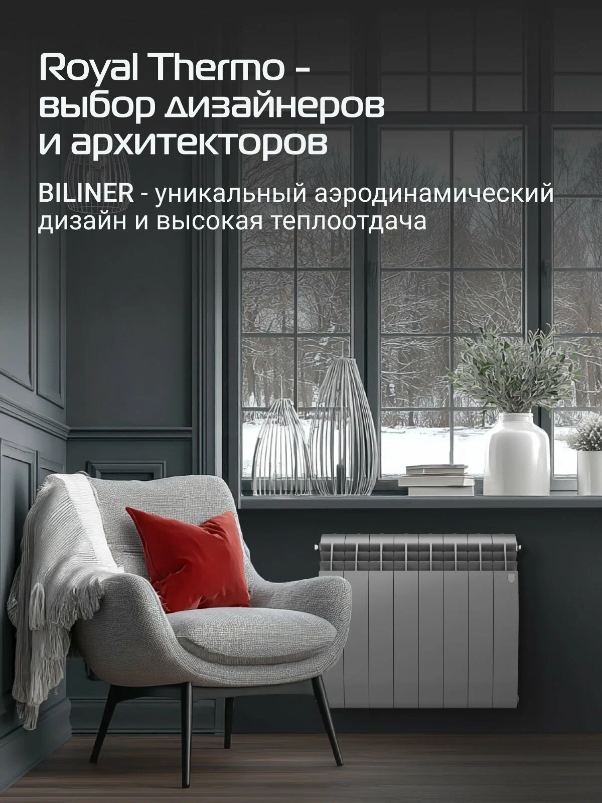 Радиатор биметаллический Royal Thermo BILINER B 500 Серебристый - 8 секц, боковое подключение