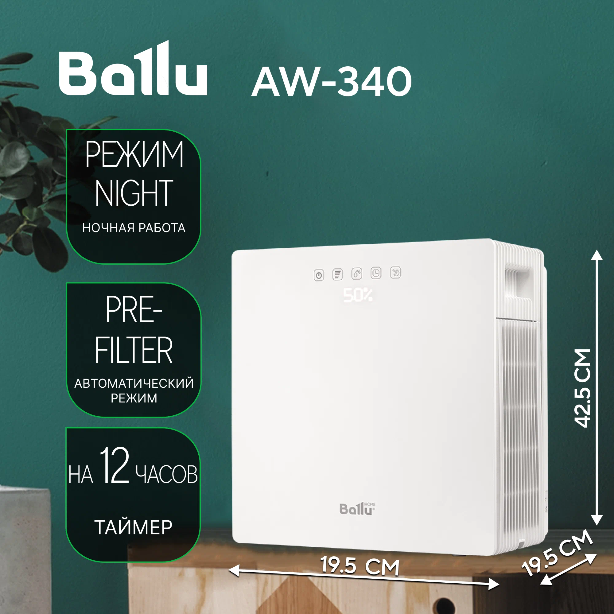 Мойка воздуха BALLU AW-340 белая