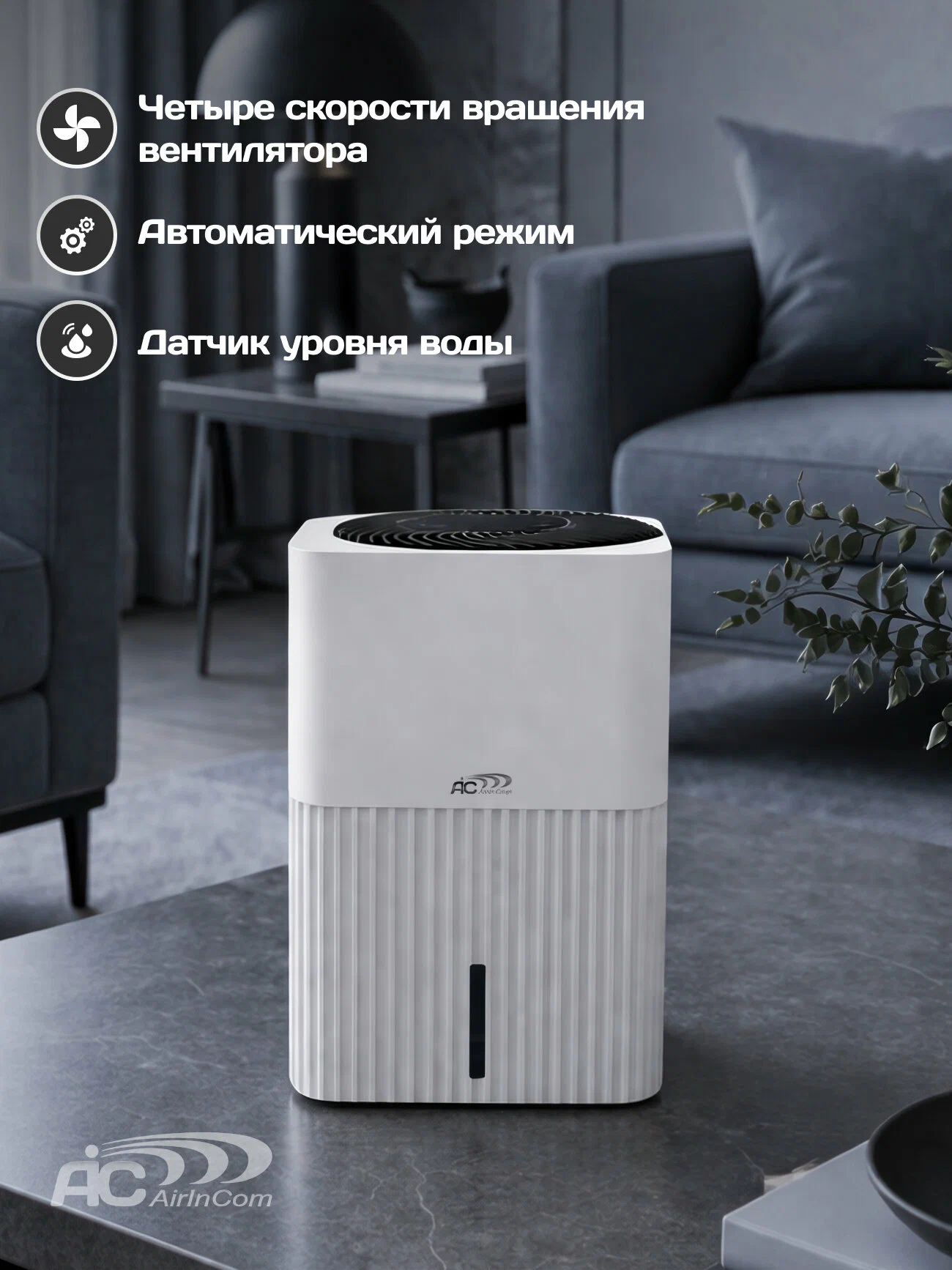 Мойка воздуха AIC CF6318. 3000мл. Увлажнитель воздуха + Вентилятор + Ароматизатор + Очиститель для дома 4в1.