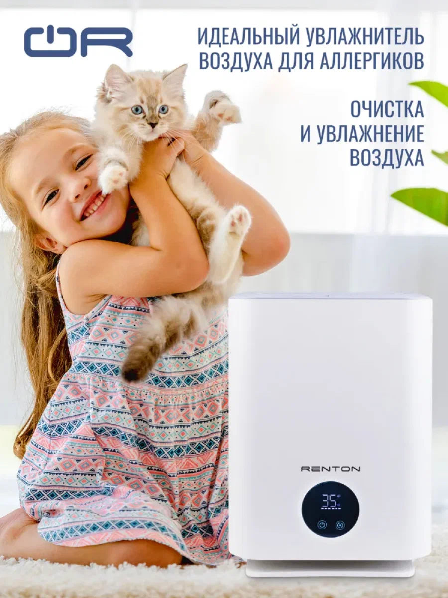 Мойка воздуха Renton GP-700, с очисткой, увлажнением, УФ-лампой, 3 скорости, до 50 кв. м