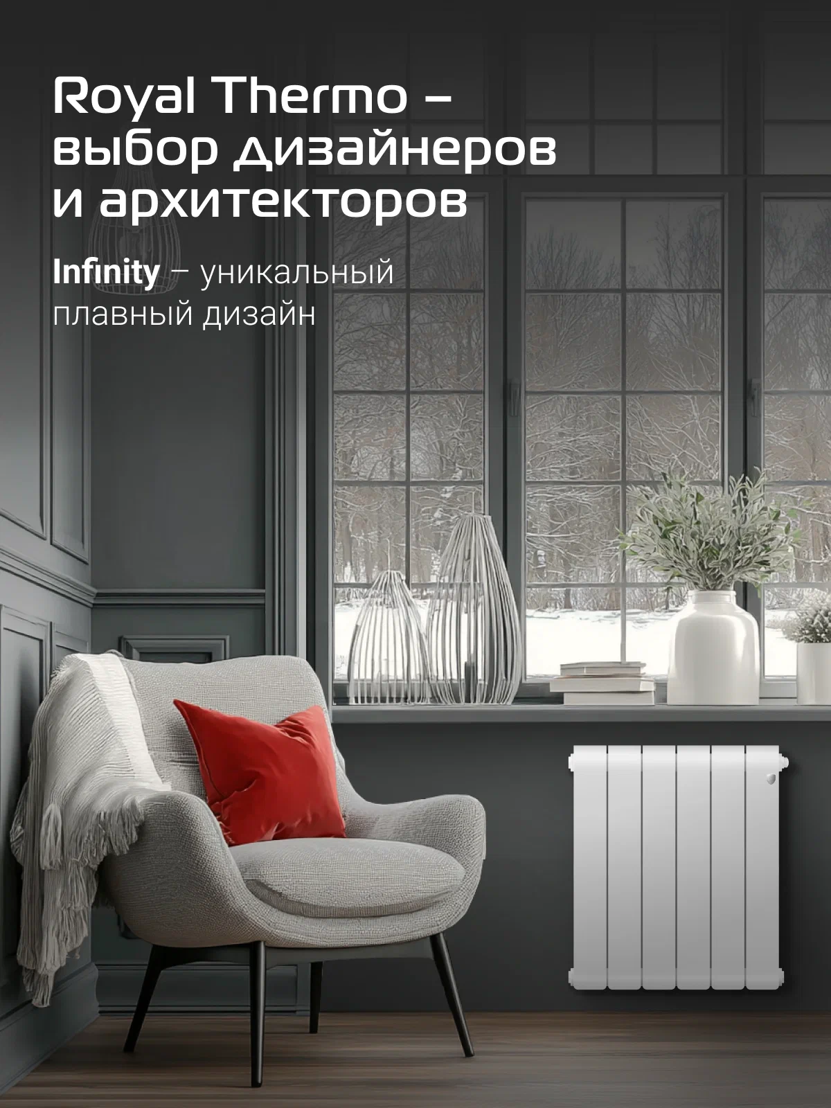 Радиатор биметаллический Royal Thermo Infinity 500 Bianco Traffico - 6 секц, боковое подключение
