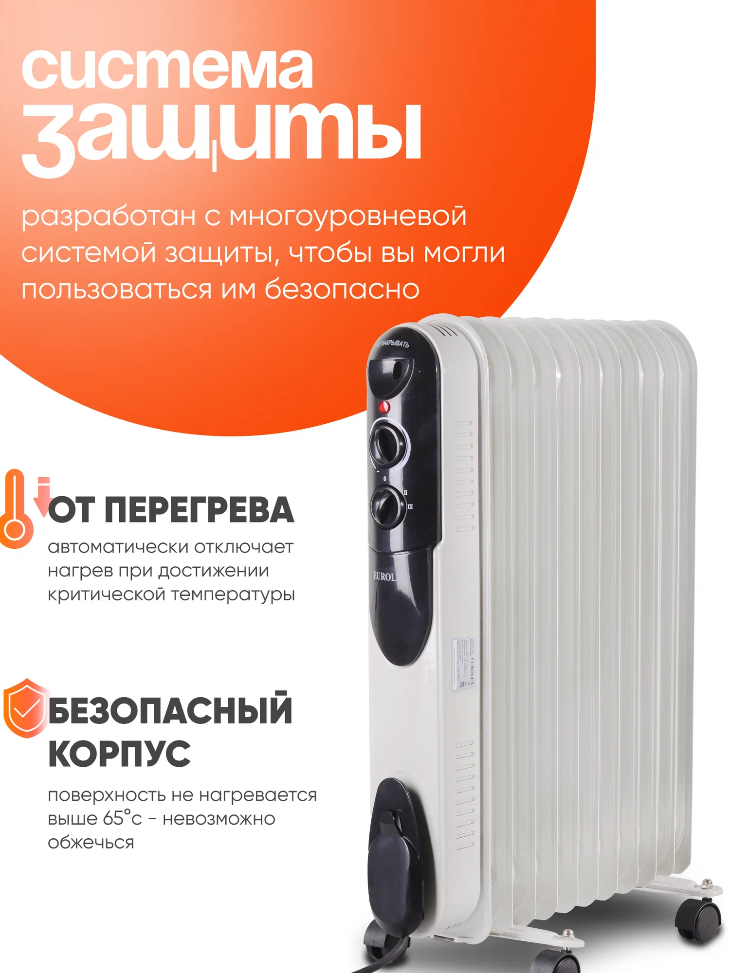 Масляный радиатор Eurolux ОМПТ-EU-12Н, 2500 Вт, 11 секций, термостат