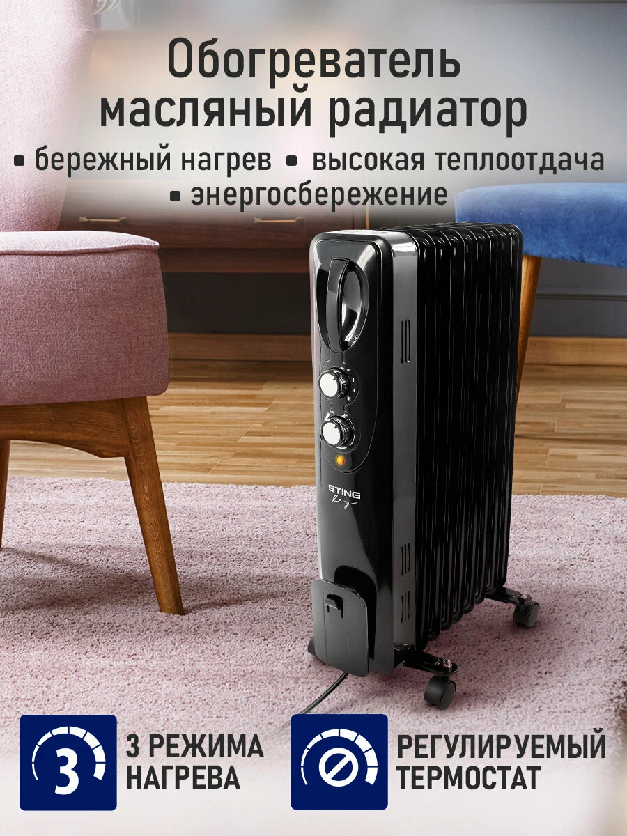 Обогреватель конвектор масляный радиатор STINGRAY ST-OH1000B черный жемчу
