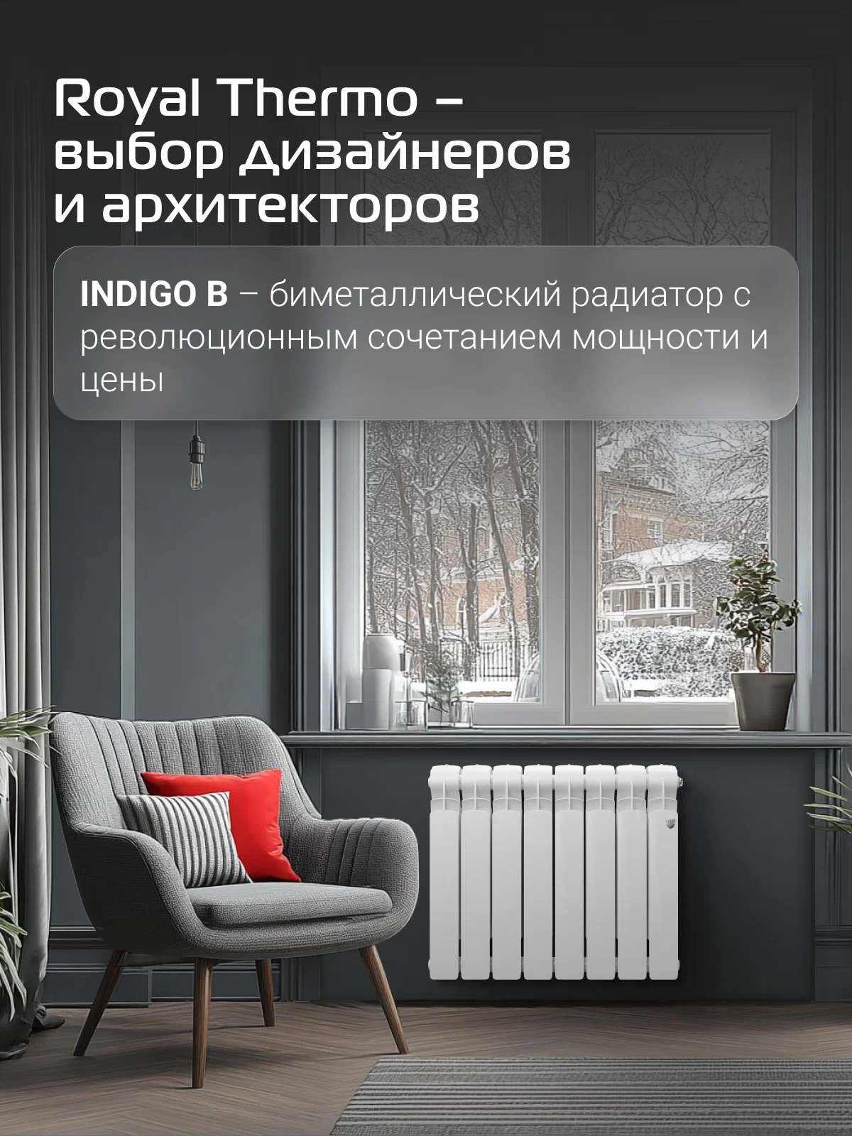Радиатор отопления биметаллический Royal Thermo Indigo B 500 - 8 секц, боковое подключение